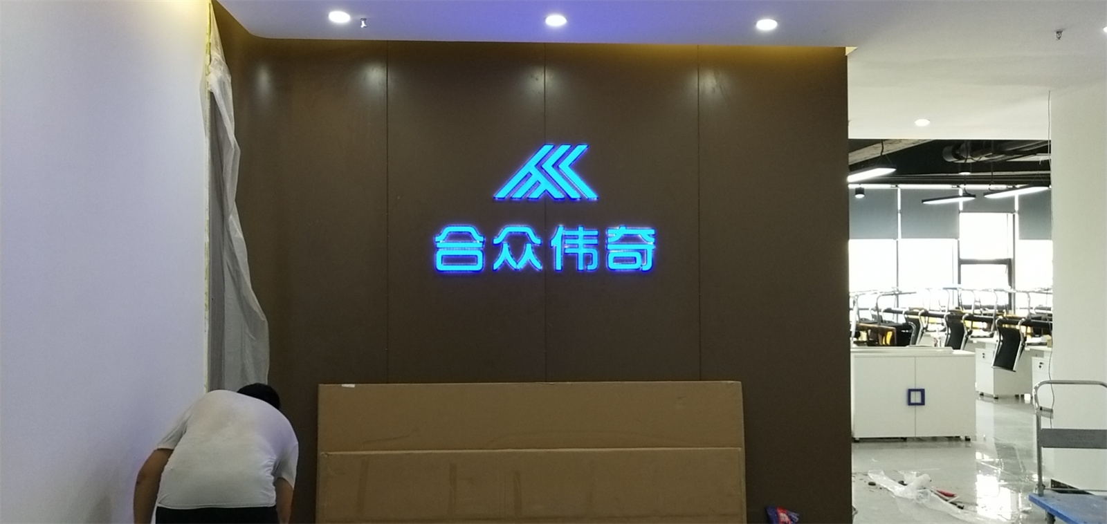 合众伟奇前台.jpg